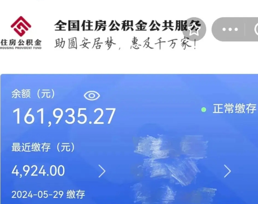 昌邑公积金代取中介（中介代取公积金手续费）